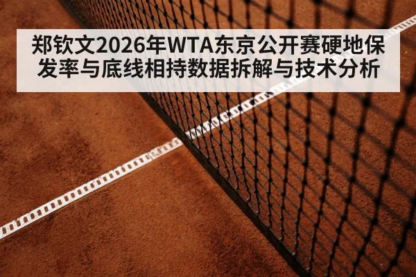 tennis baseline rally match